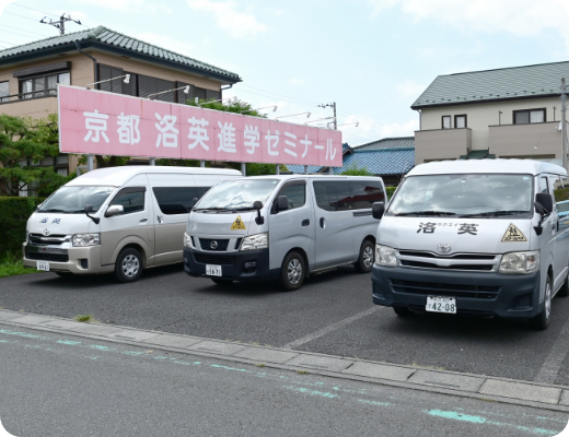 遠くて通塾が困難でも自宅近くまでバス送迎あり